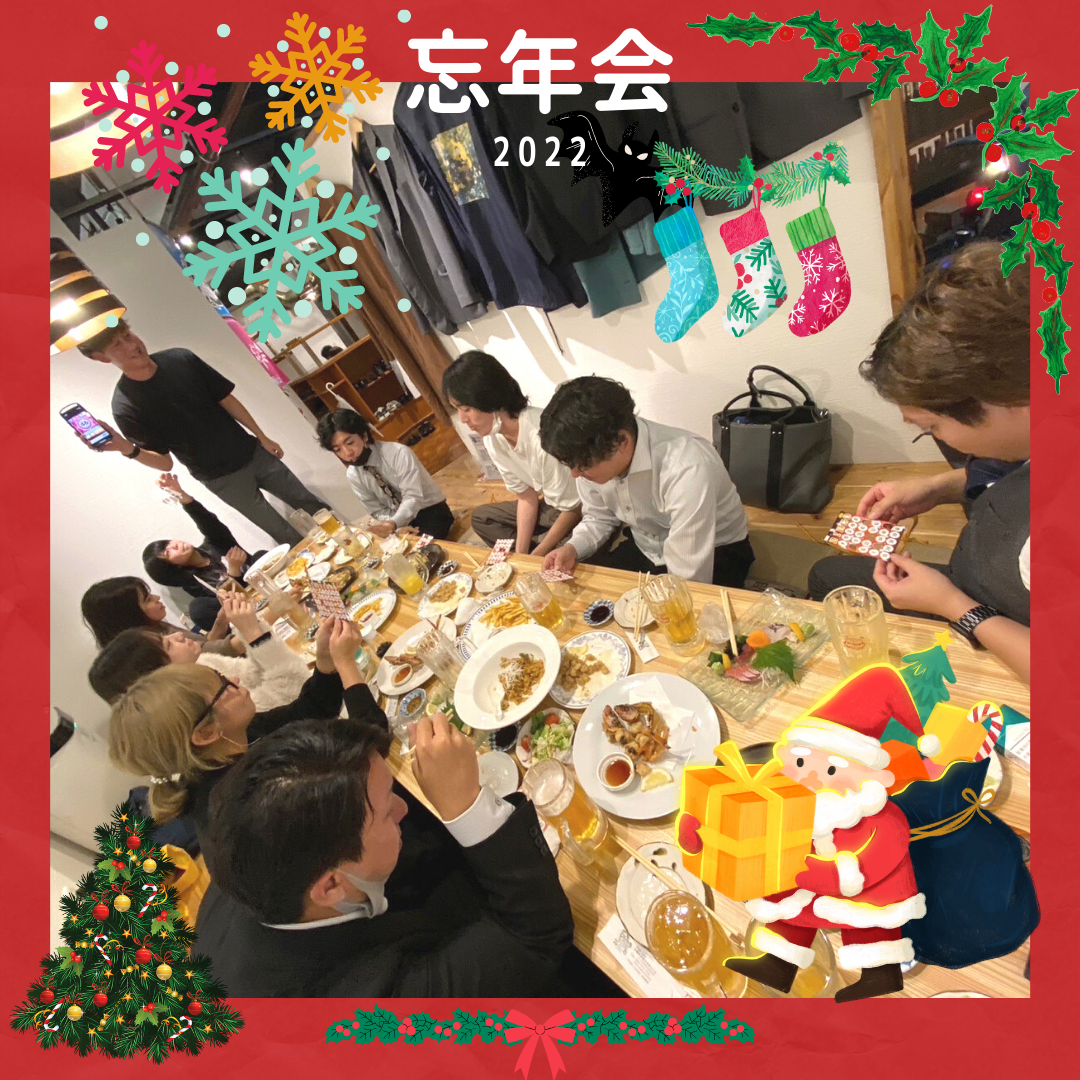 2022忘年会開催