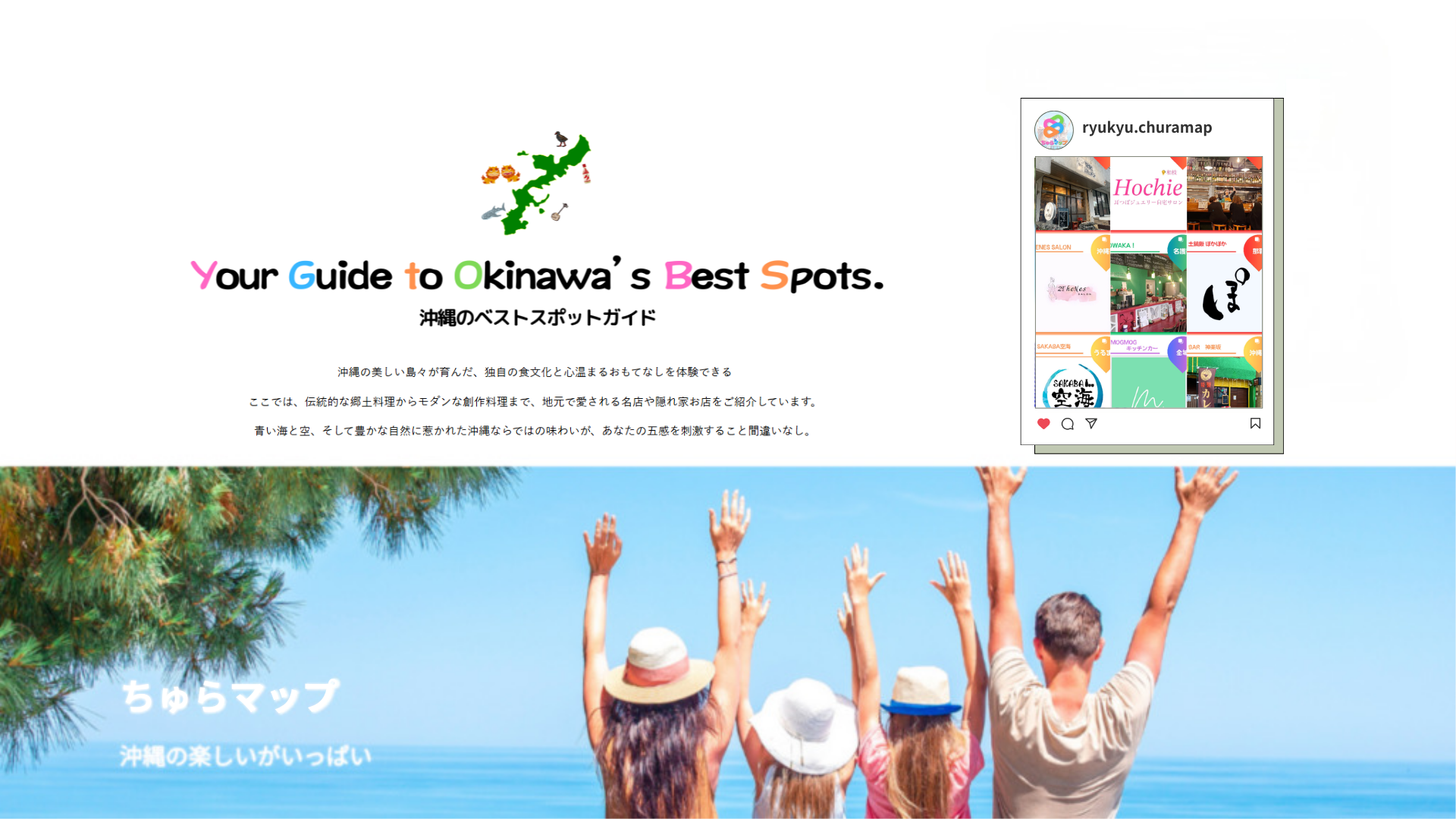 ちゅらマップ（オンラインプラットフォーム）